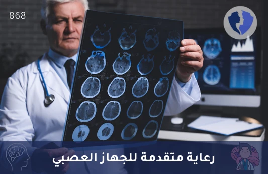 كشف أخصائي أول أعصاب - كشف أخصائي أول مخ وأعصاب