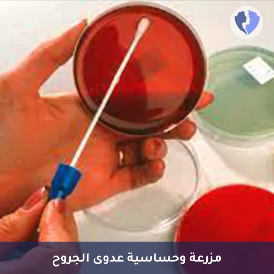 فحص ومزرعة مسحة الجروح - مسحة ومزرعة وحساسية الجروح