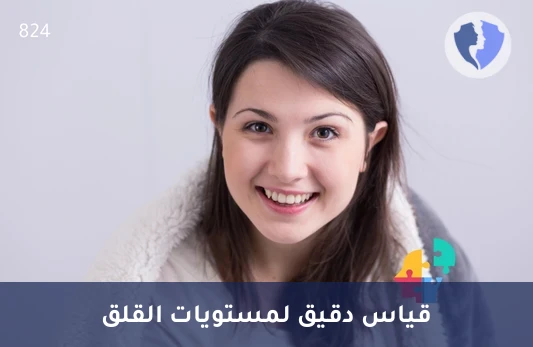 مقياس بيك للقلق